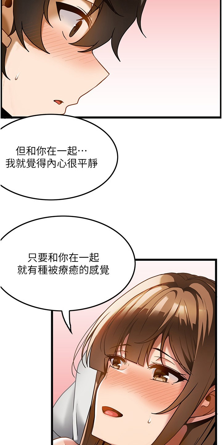 顶级法则漫画,第32章：谢谢你的表白1图