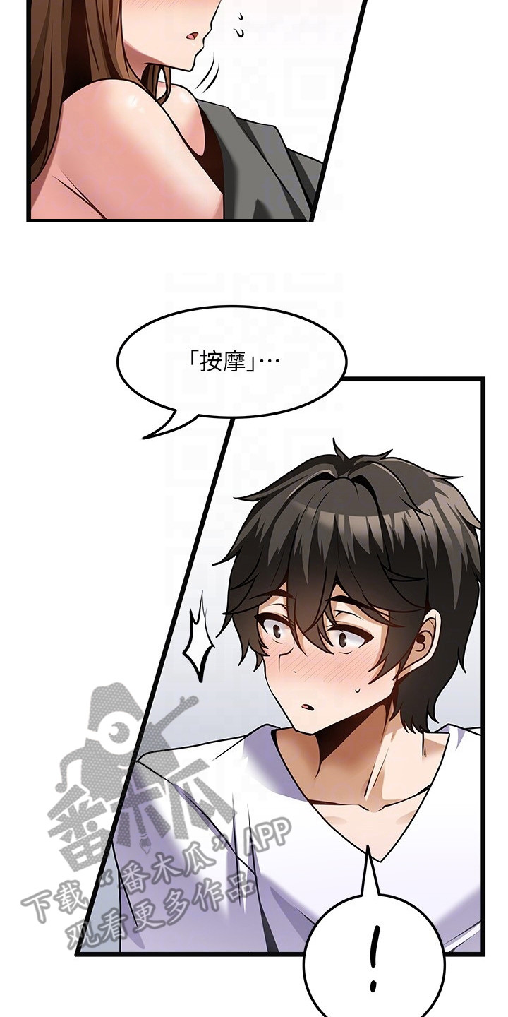 顶级法则漫画,第7章：解释5图