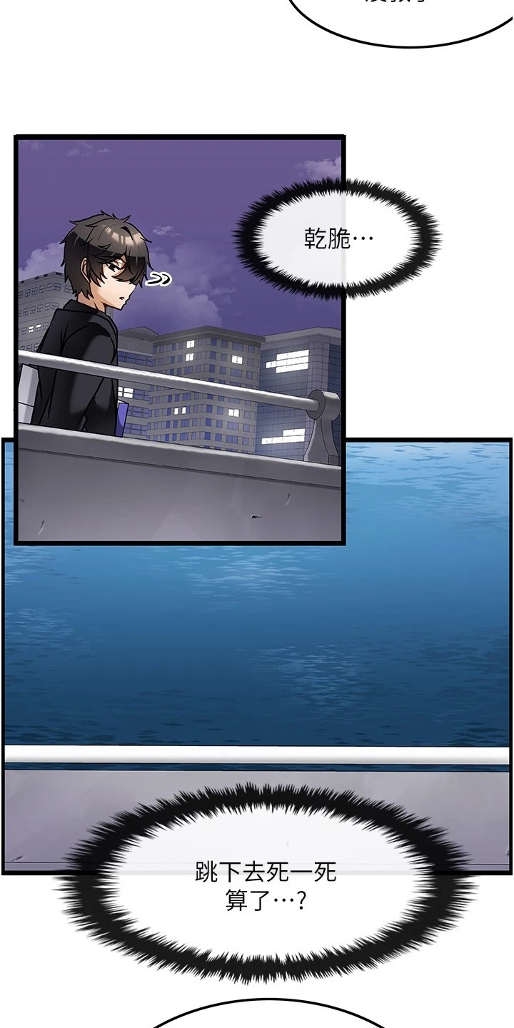 顶级法则漫画,第3章：沮丧3图