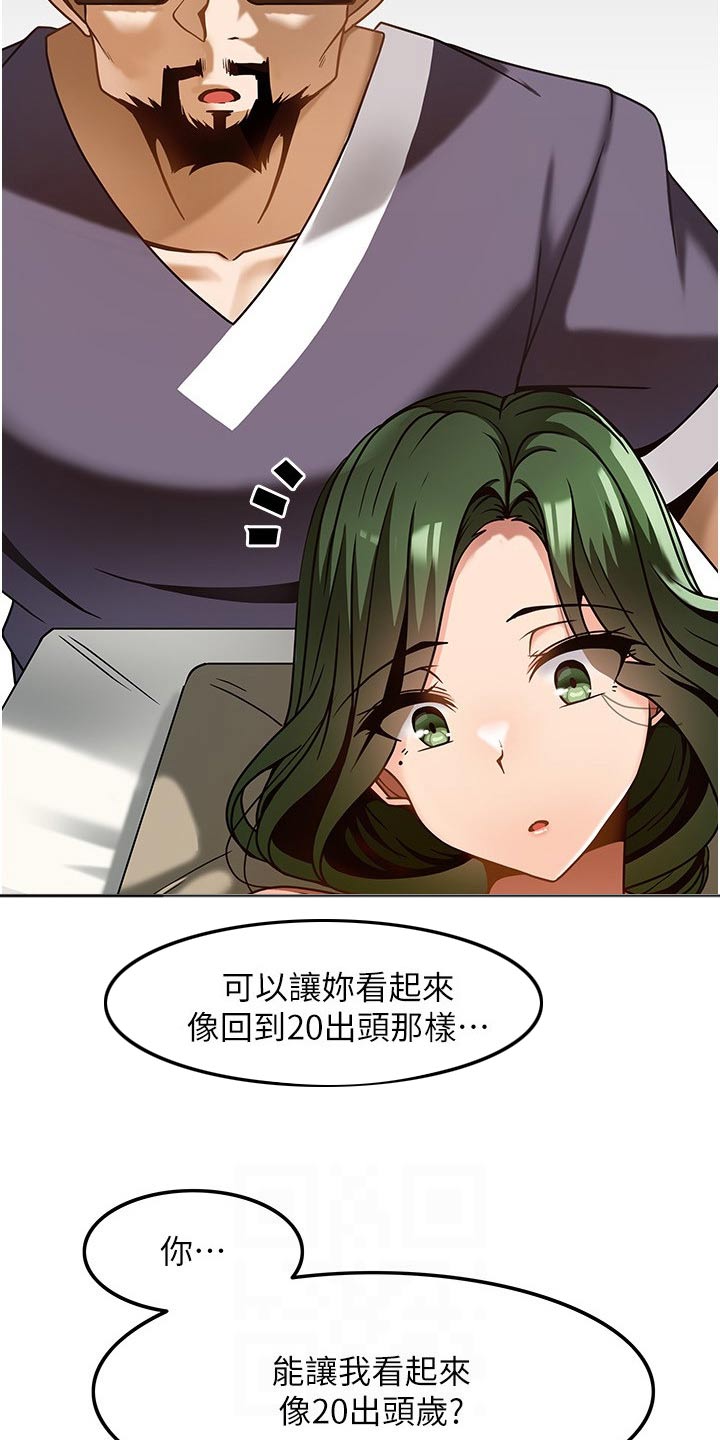 顶级有钱人交友法则漫画,第23章：年纪4图