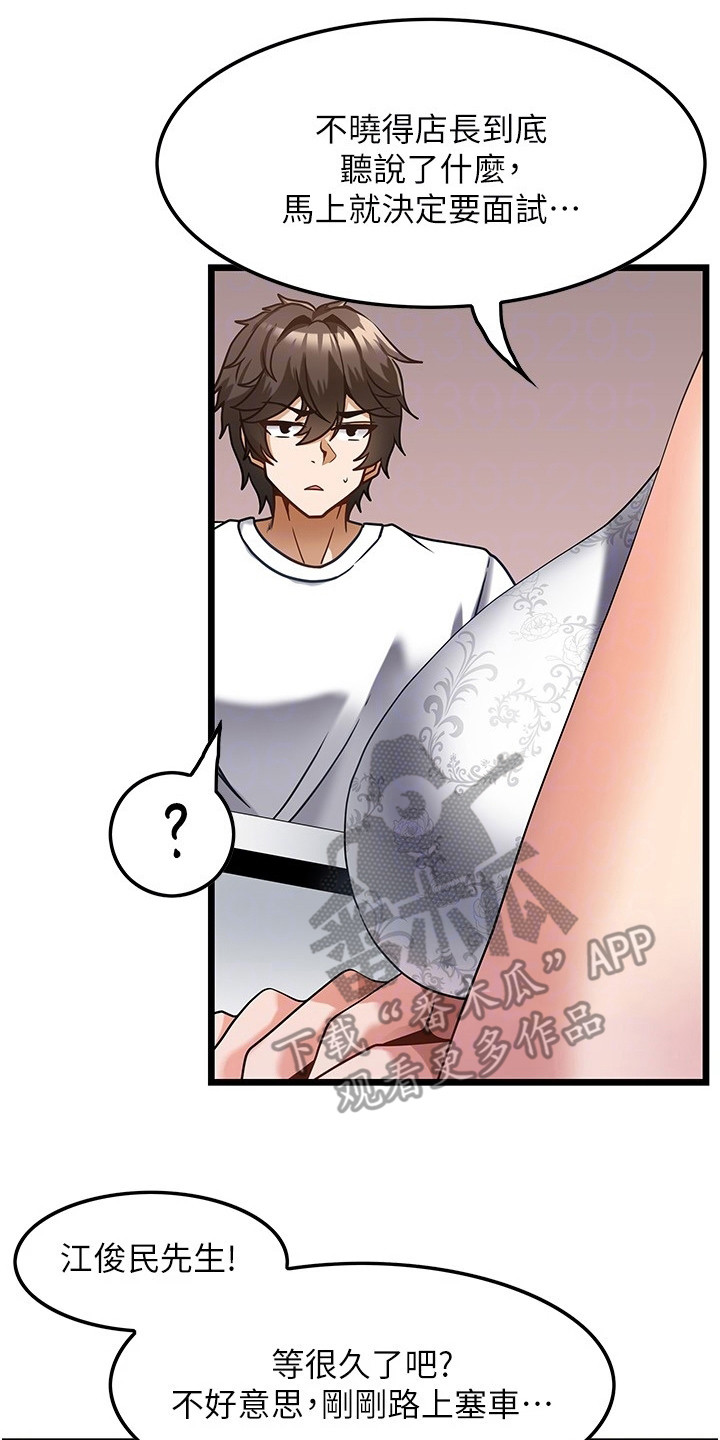 顶级法则漫画,第9章：面试3图