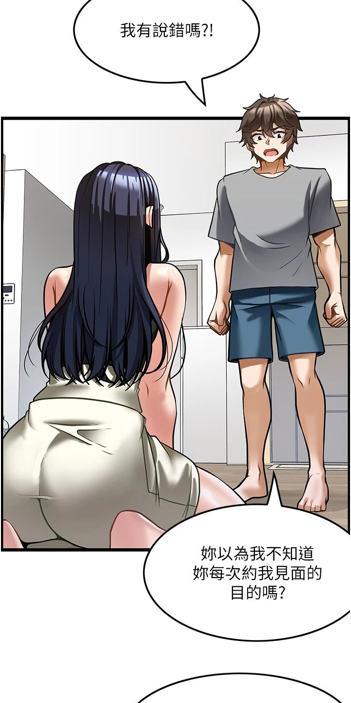 顶级打野怎么获得漫画,第15章：摊牌2图