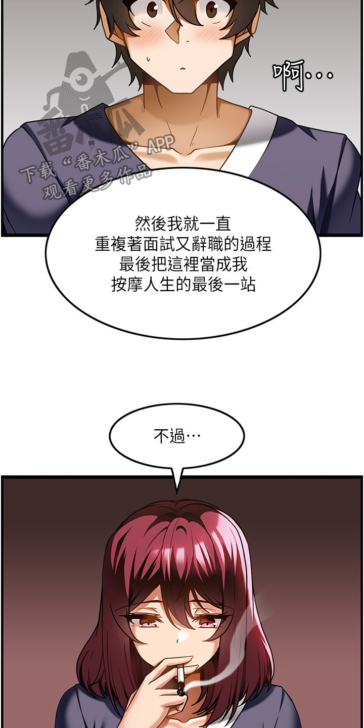 顶级法则漫画,第35章：技巧5图