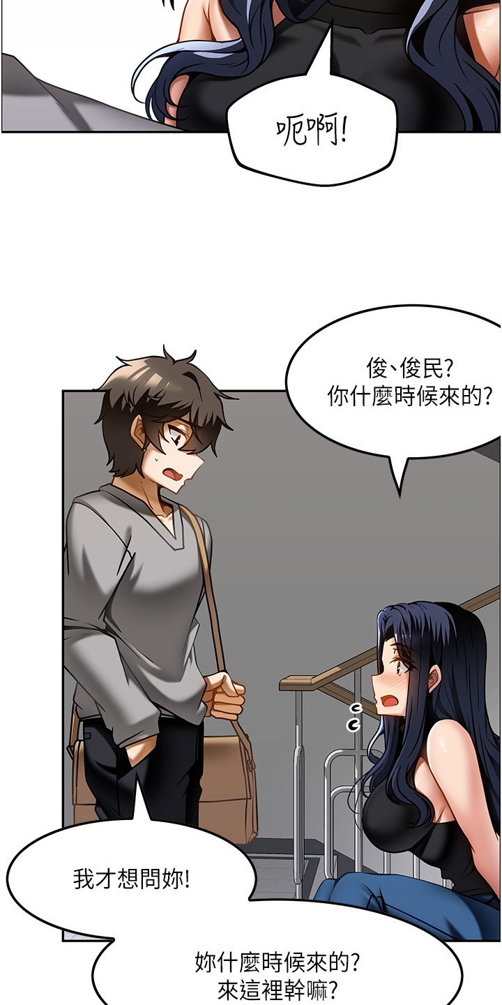 顶级法则漫画,第33章：因为喜欢4图