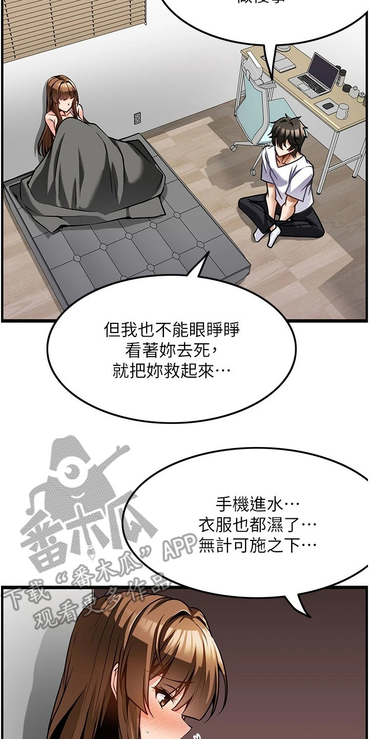 顶级法则漫画,第7章：解释4图