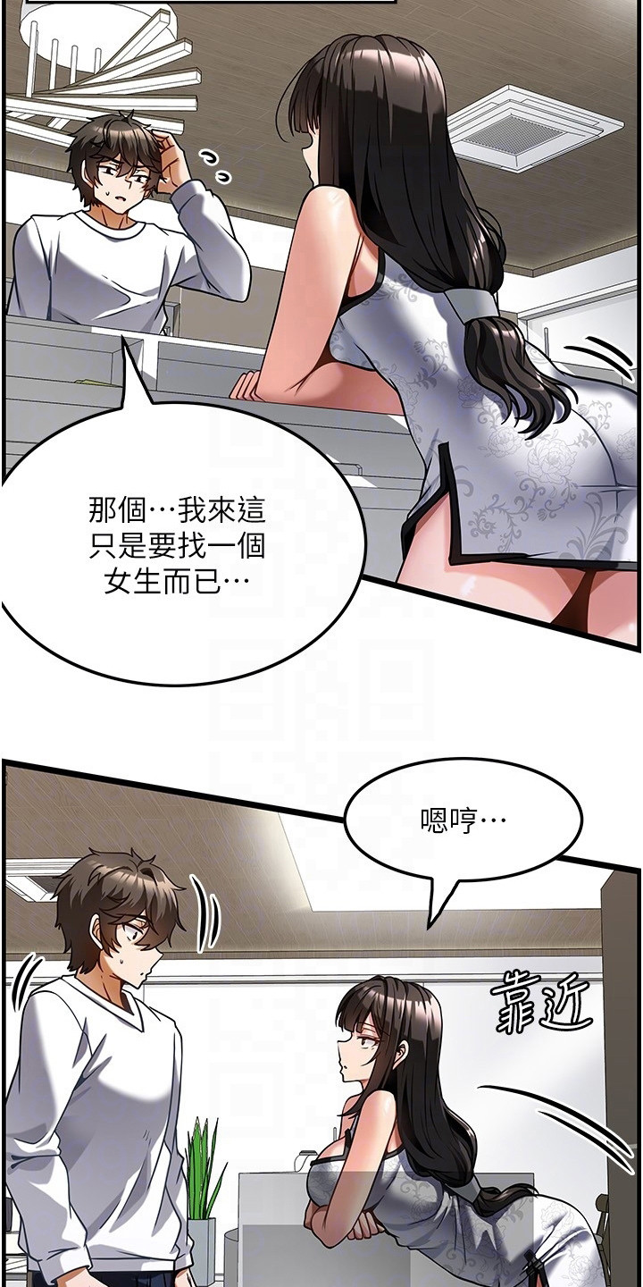 顶级法则漫画,第9章：面试1图