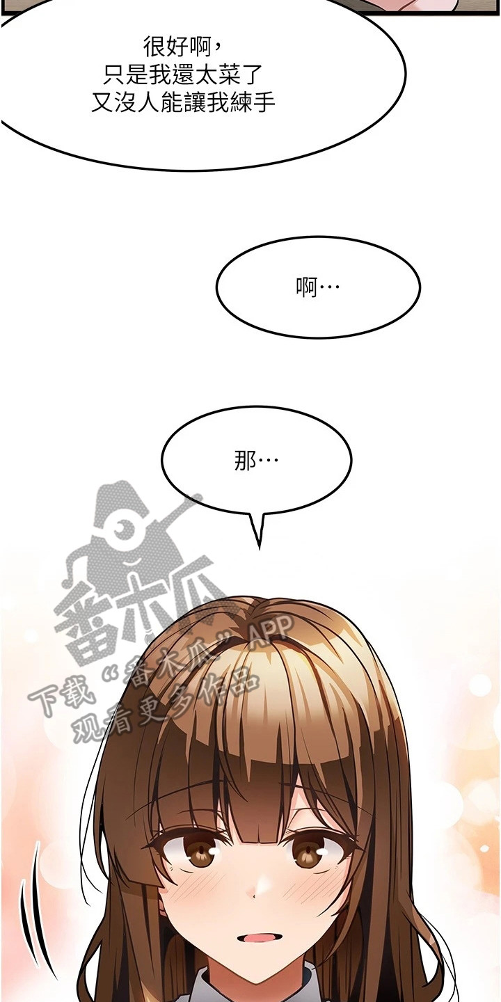 顶级打野怎么获得漫画,第13章：谢礼3图