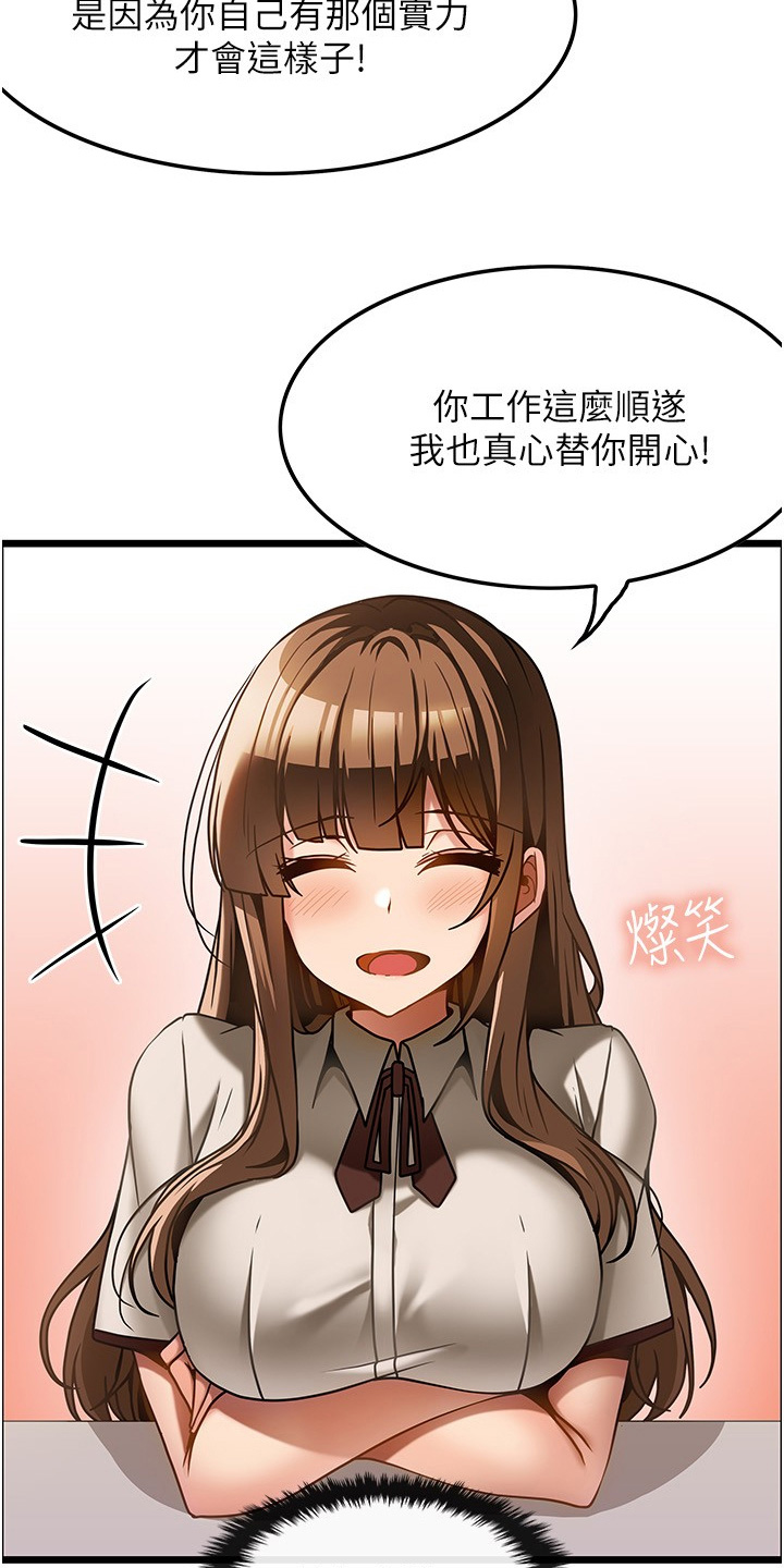 顶级法则漫画,第29章：我请你2图