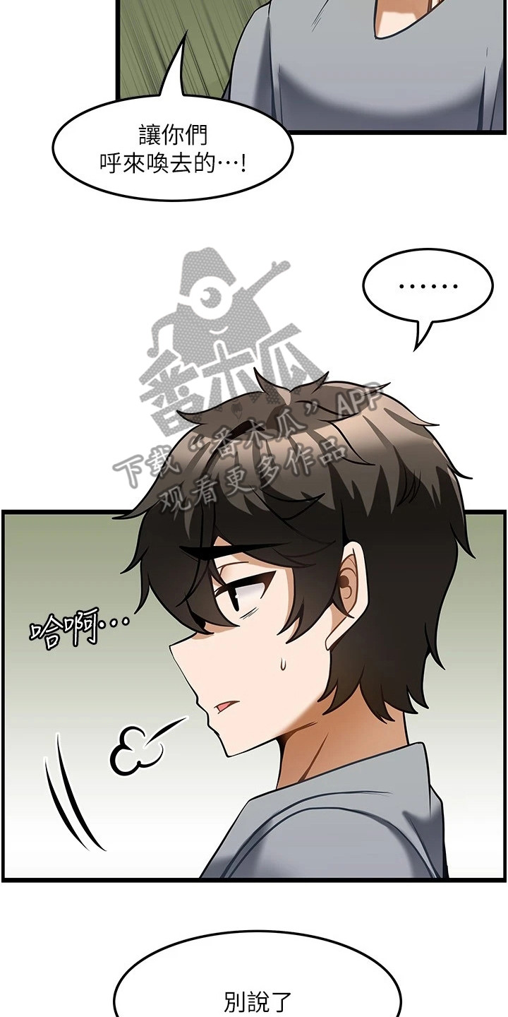 顶级打野怎么获得漫画,第15章：摊牌4图