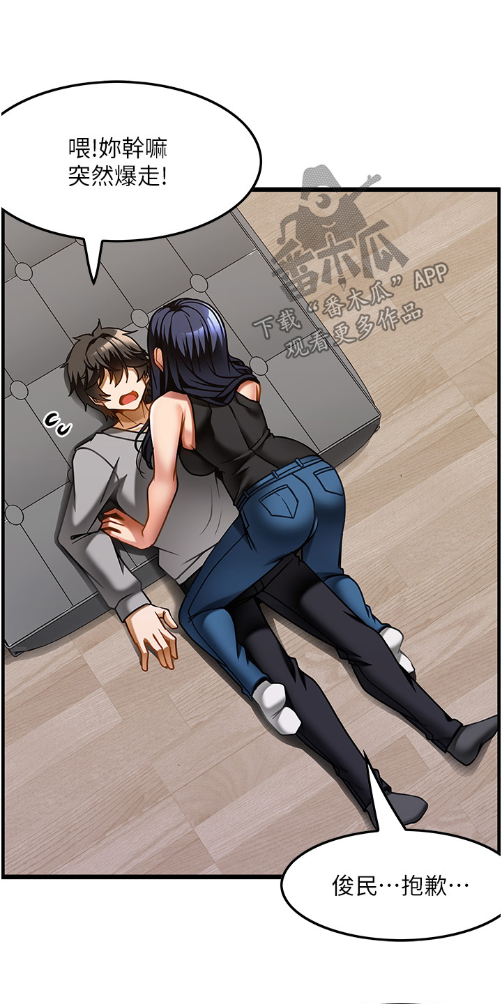 顶级思维漫画,第33章：因为喜欢5图