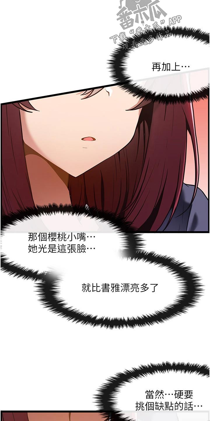 顶级法则漫画,第19章：学习4图