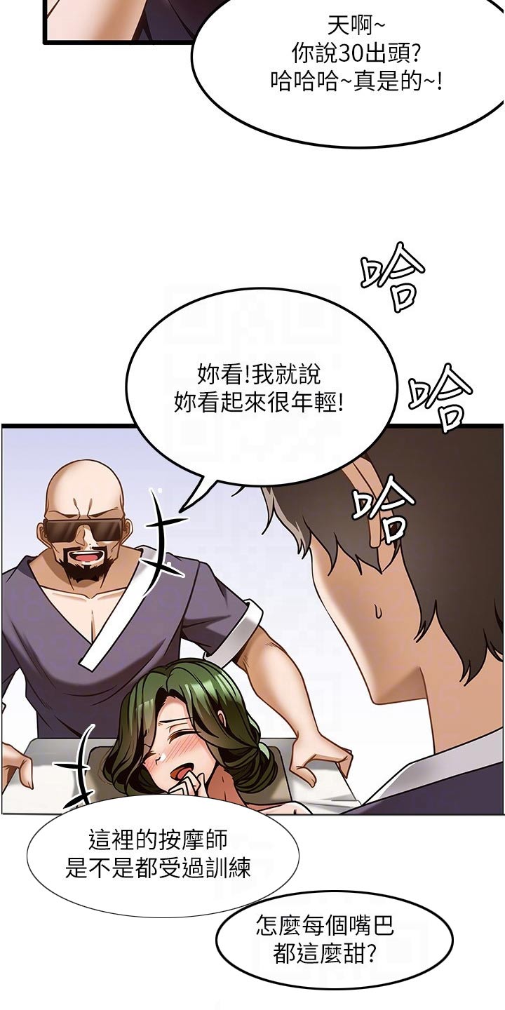 顶级有钱人交友法则漫画,第23章：年纪2图