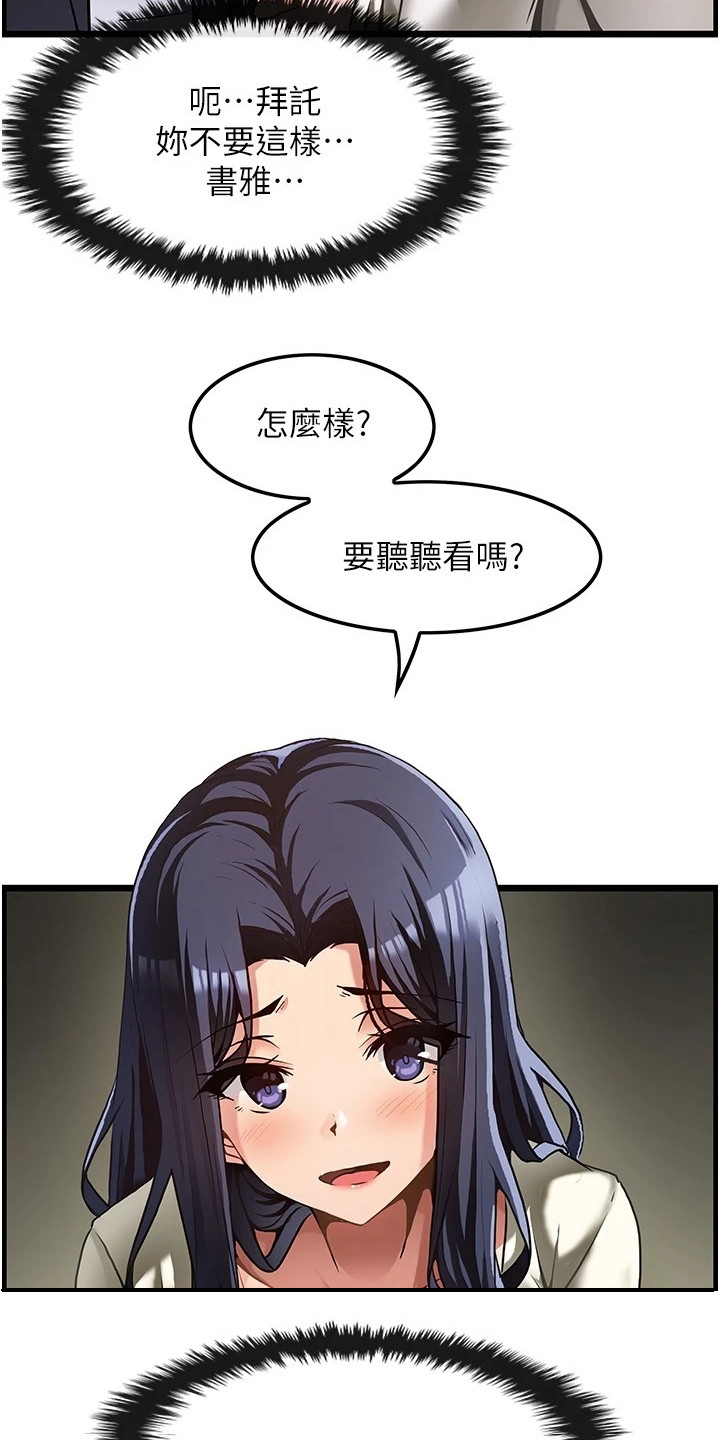 顶级法则漫画,第3章：沮丧4图