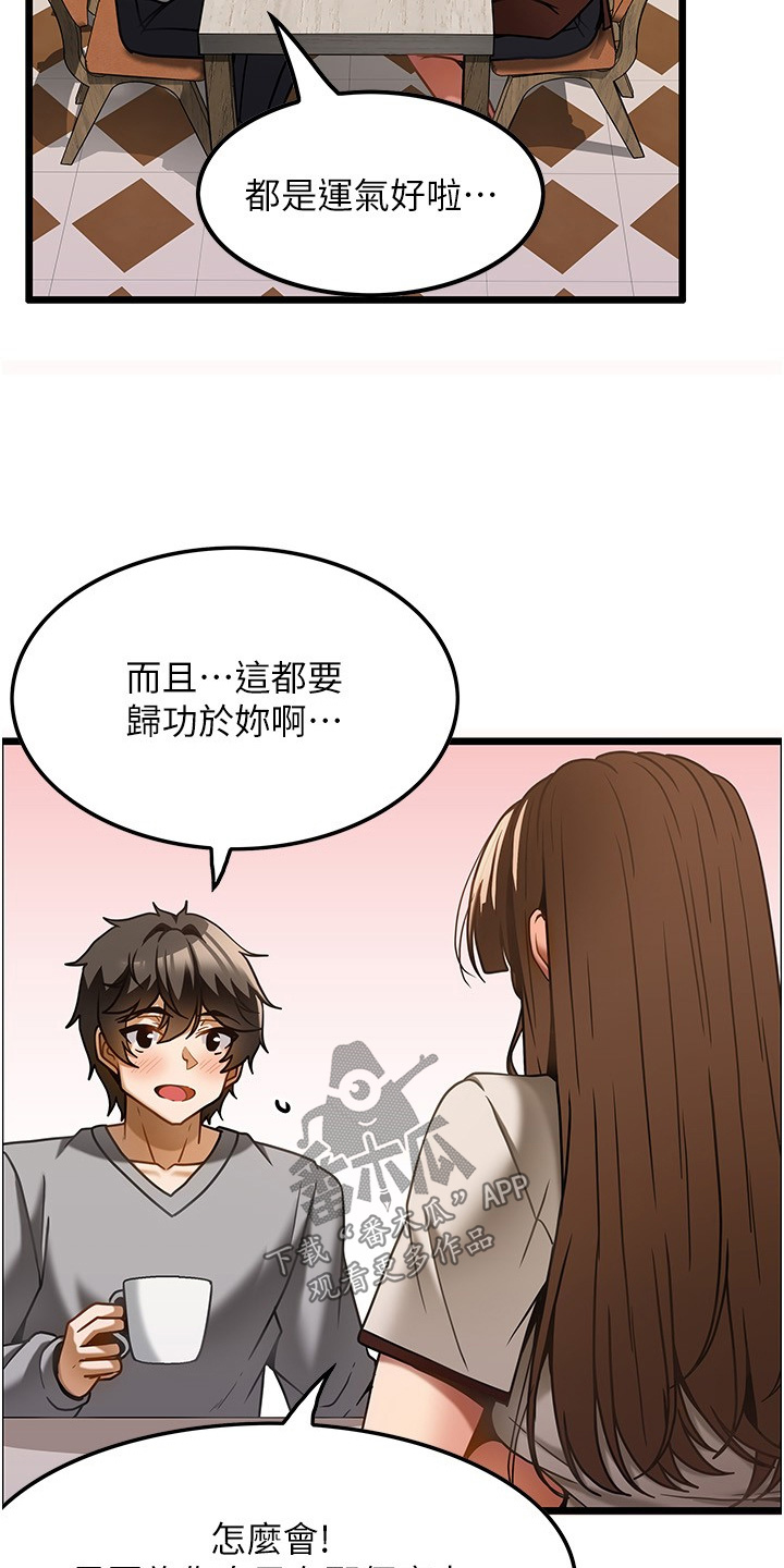 顶级法则漫画,第29章：我请你1图