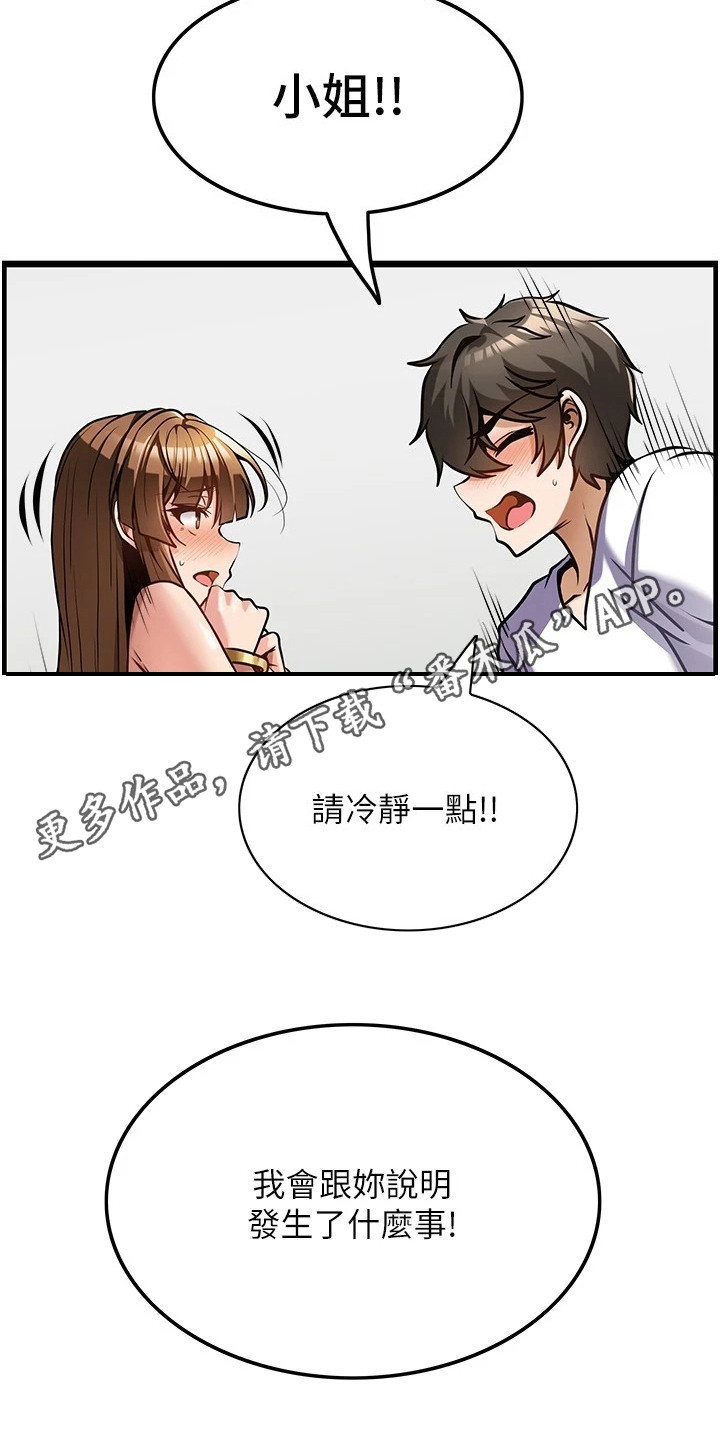 顶级法则漫画,第7章：解释1图