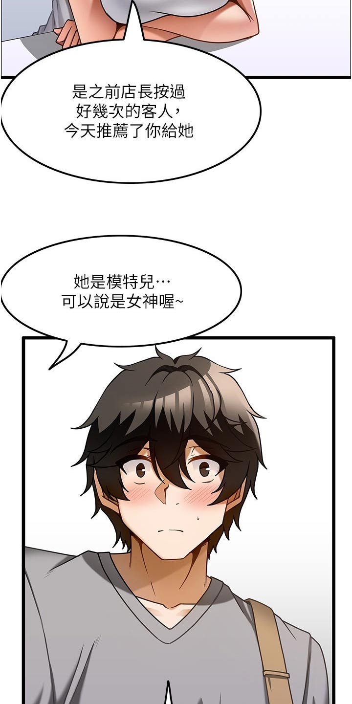 顶级法则漫画,第26章：认可3图