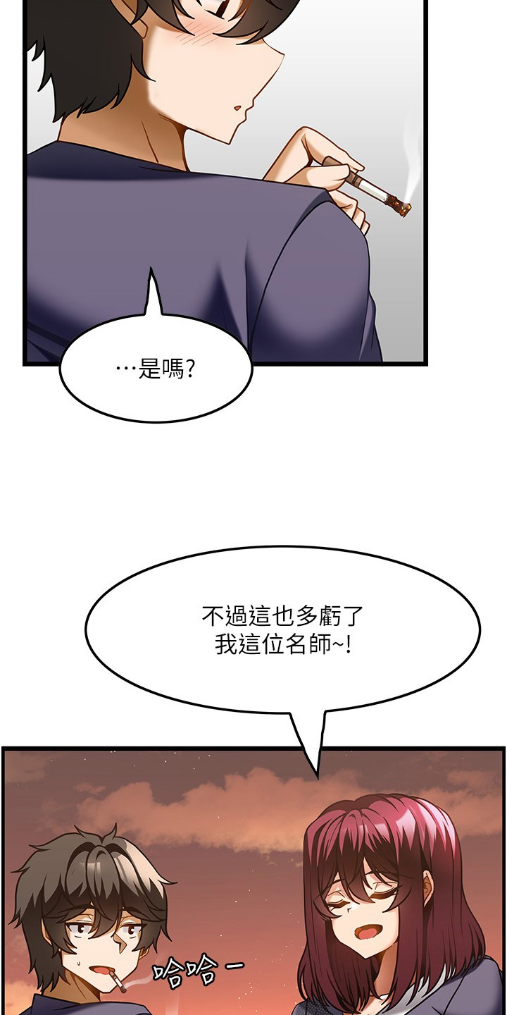 顶级法则漫画,第35章：技巧3图
