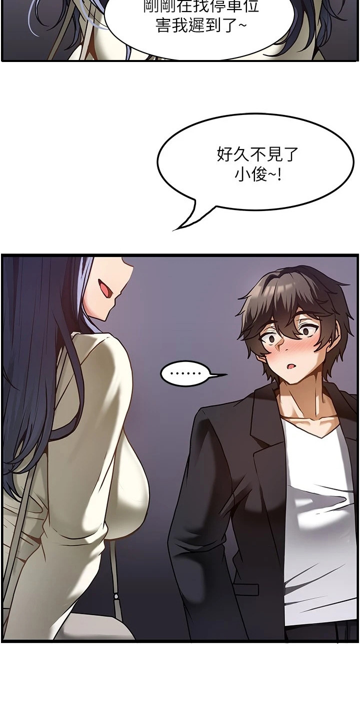 顶级打野输了漫画,第2章： 幻想2图