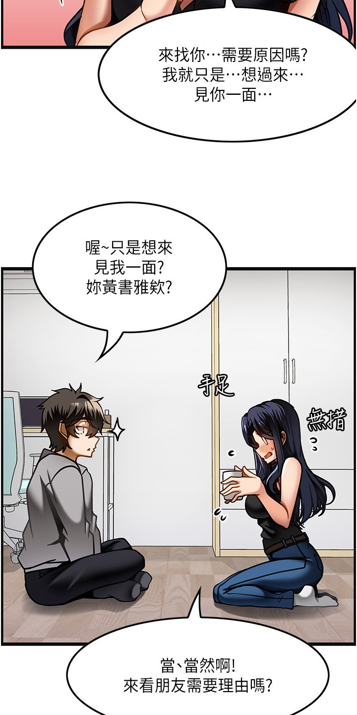 顶级思维漫画,第33章：因为喜欢1图