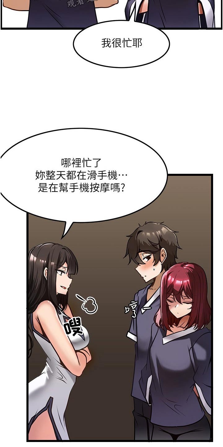 顶级法则漫画,第19章：学习4图