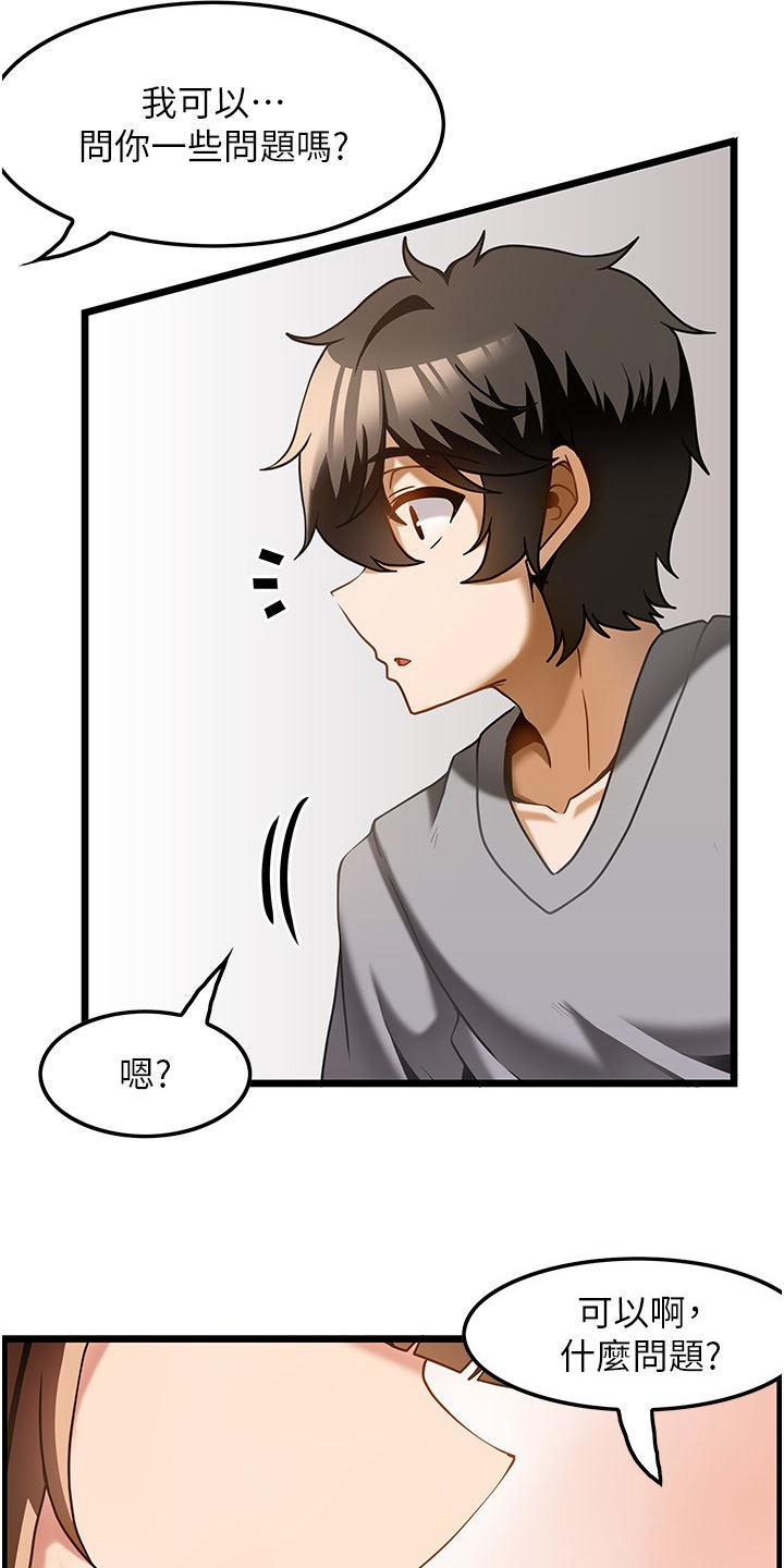 顶级法则漫画,第31章：问你问题1图