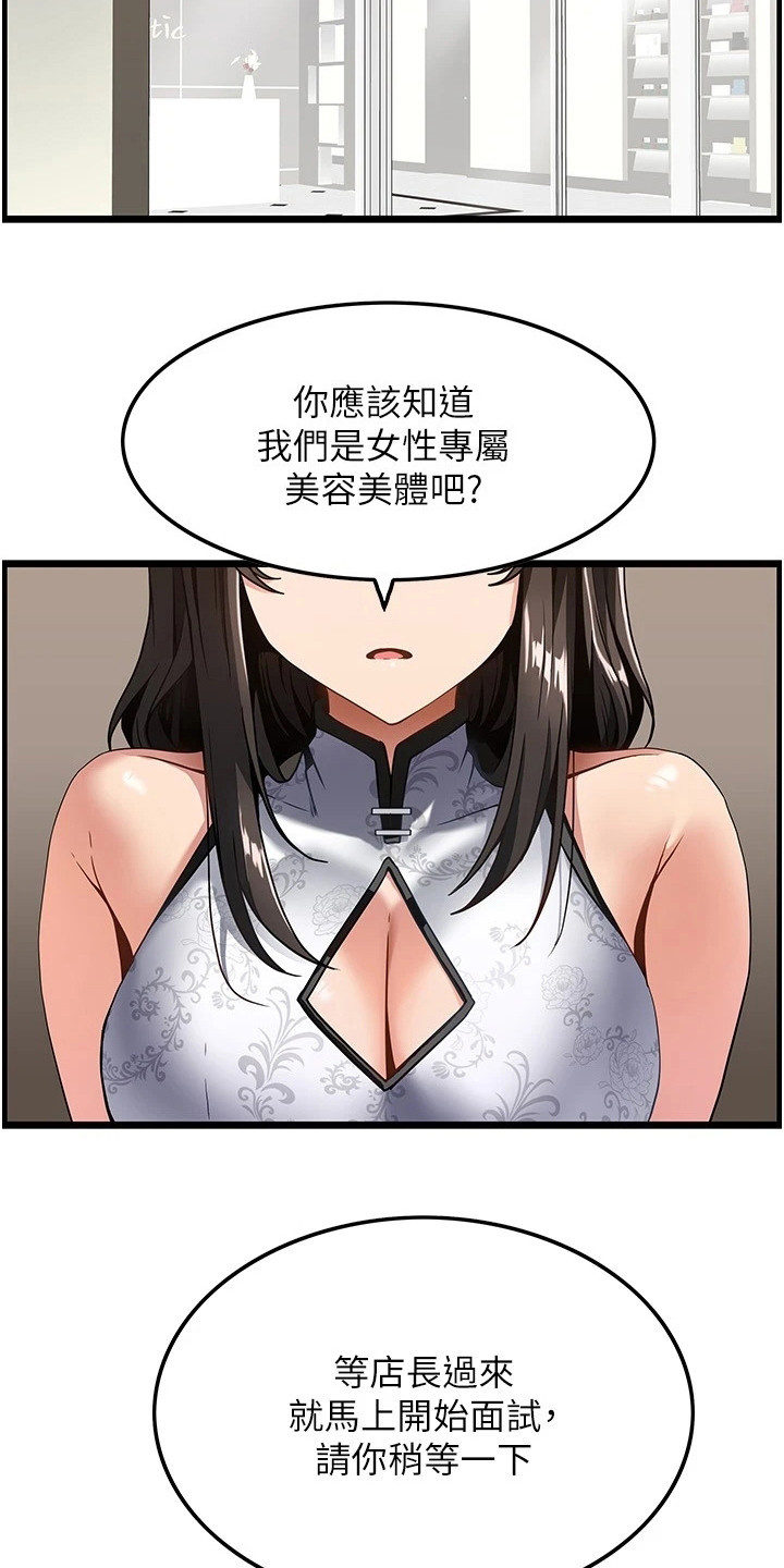 顶级法则漫画,第9章：面试4图
