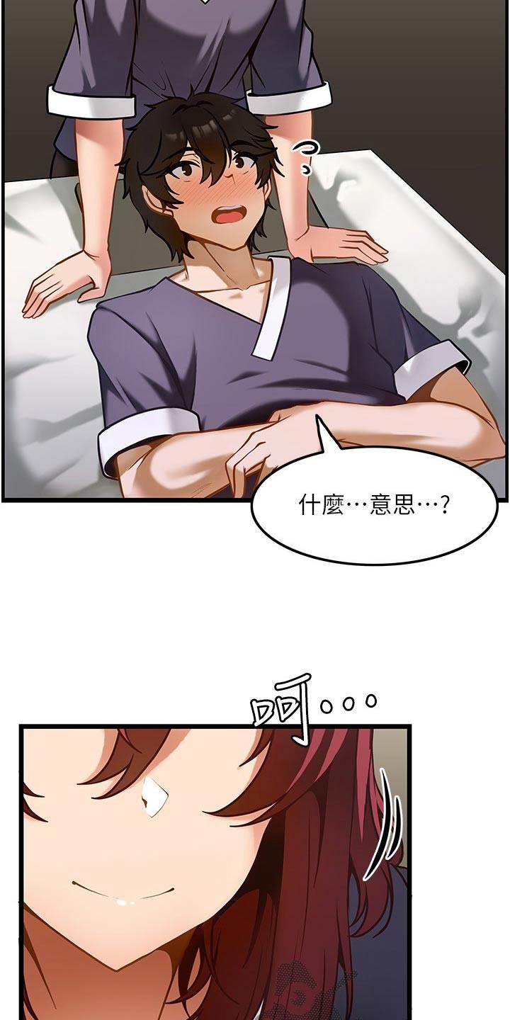 顶级法则漫画,第20章：帮我2图