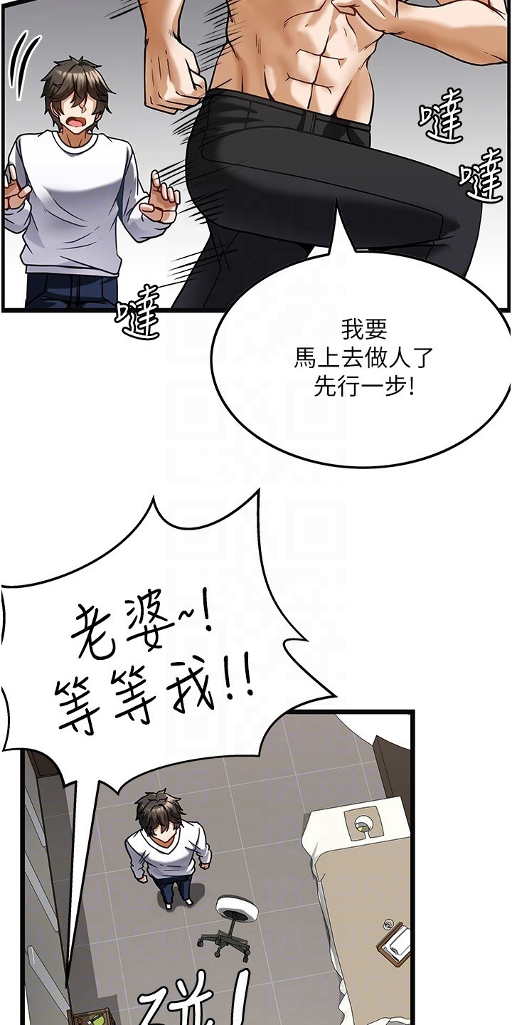 顶级打野怎么获得漫画,第10章：马上开工1图