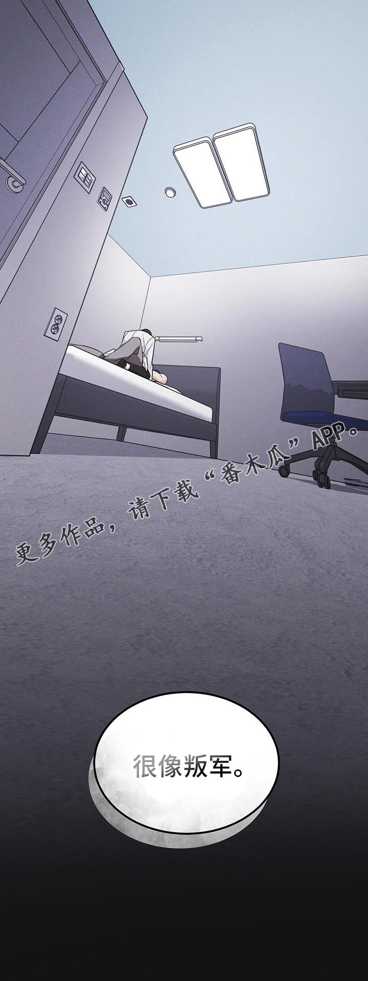 彩虹城小区一号楼凶杀案漫画,第66章：言语3图