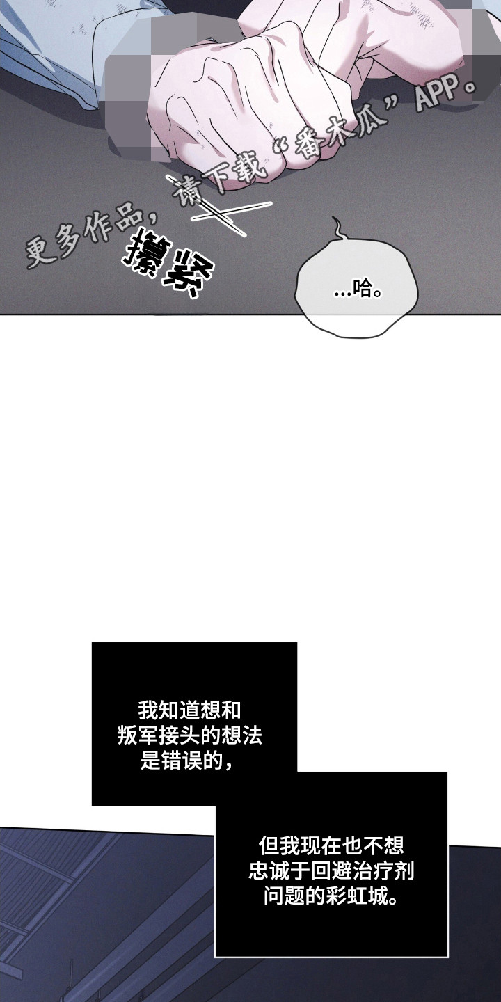 彩虹城小区一号楼凶杀案漫画,第131章：【第二季】紧急情况1图