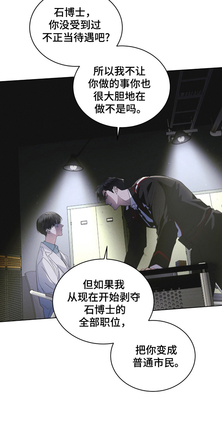 彩虹城小区一号楼凶杀案漫画,第128章：【第二季】不放弃5图