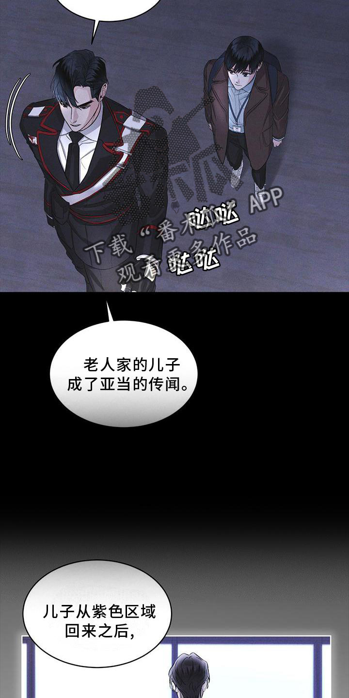 彩虹城小区一号楼凶杀案漫画,第24章：资料2图