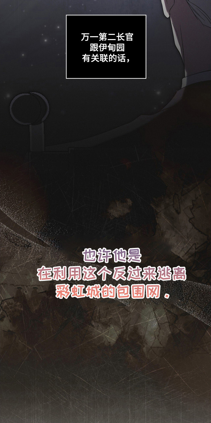 彩虹城装修漫画,第123章：【第二季】逃离4图