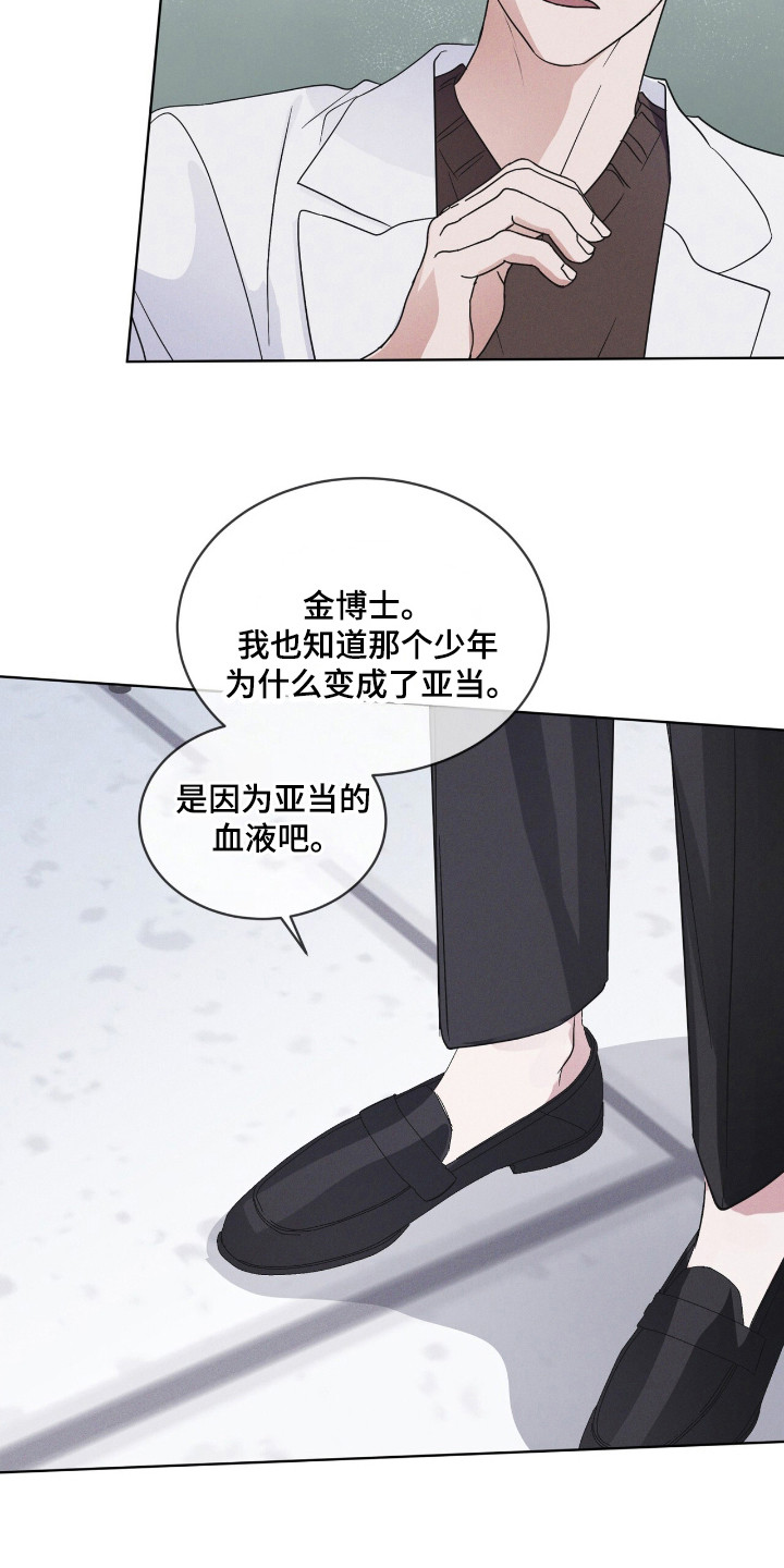 彩虹城漫画,第109章：【第二季】亚当的血液2图