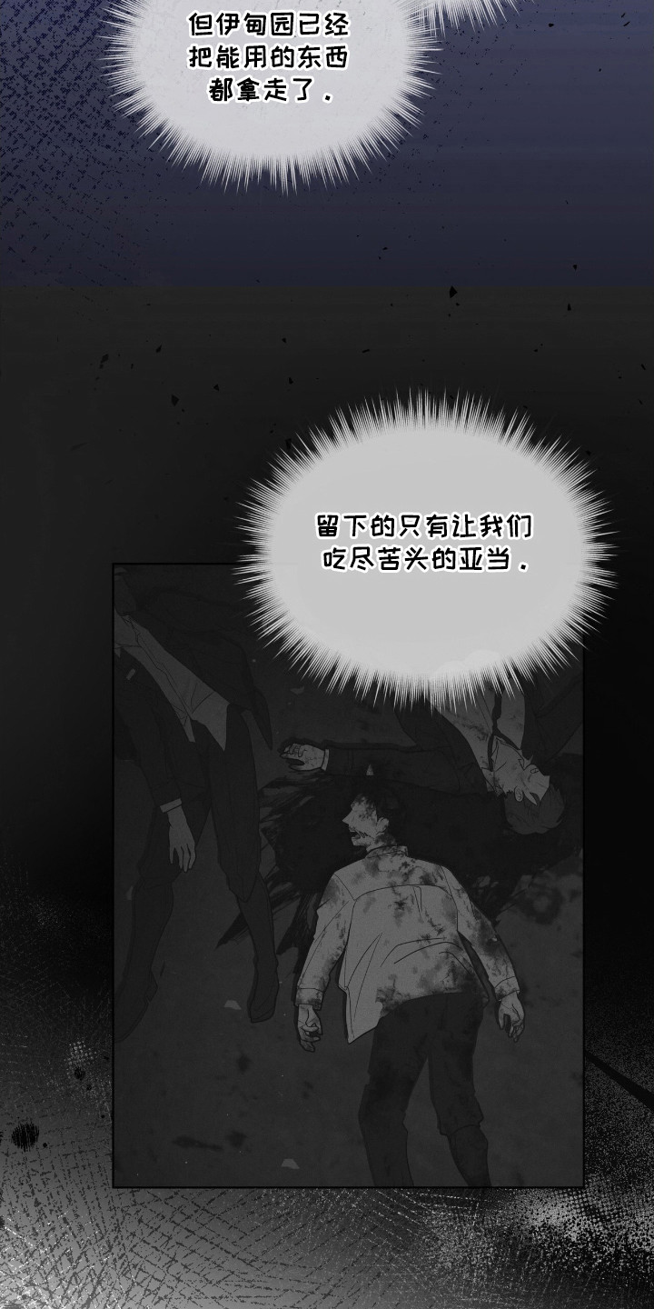 彩虹城漫画,第111章：【第二季】生命之树1图
