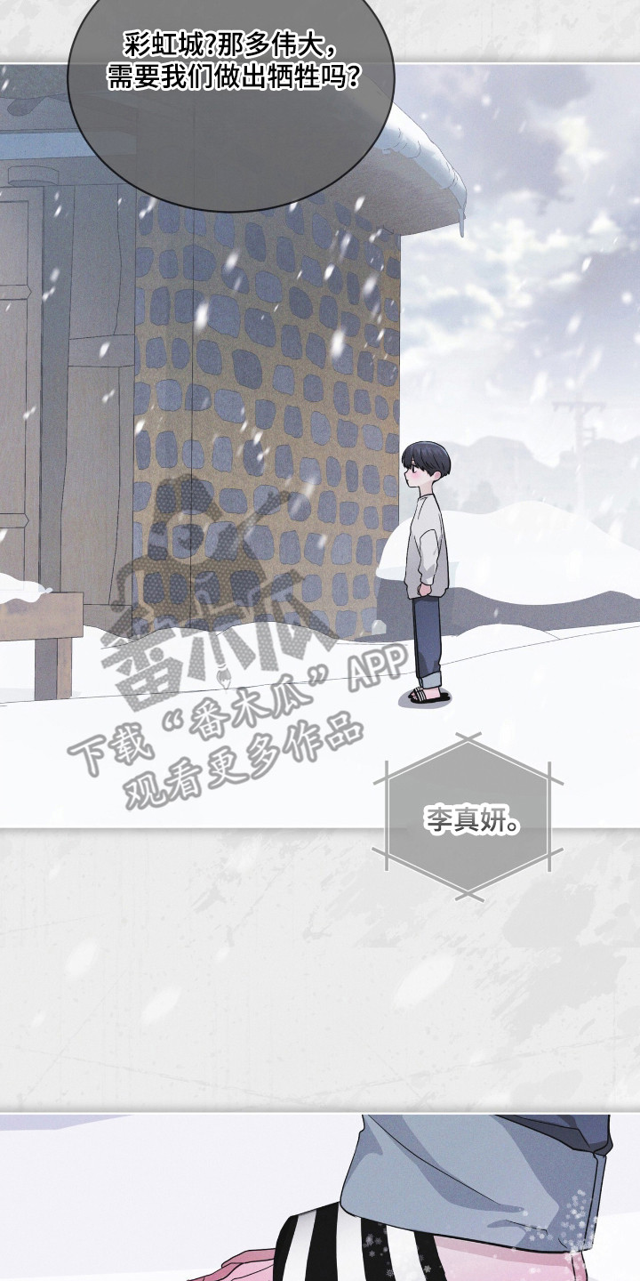 彩虹城漫画,第133章：【第二季】我要活着5图