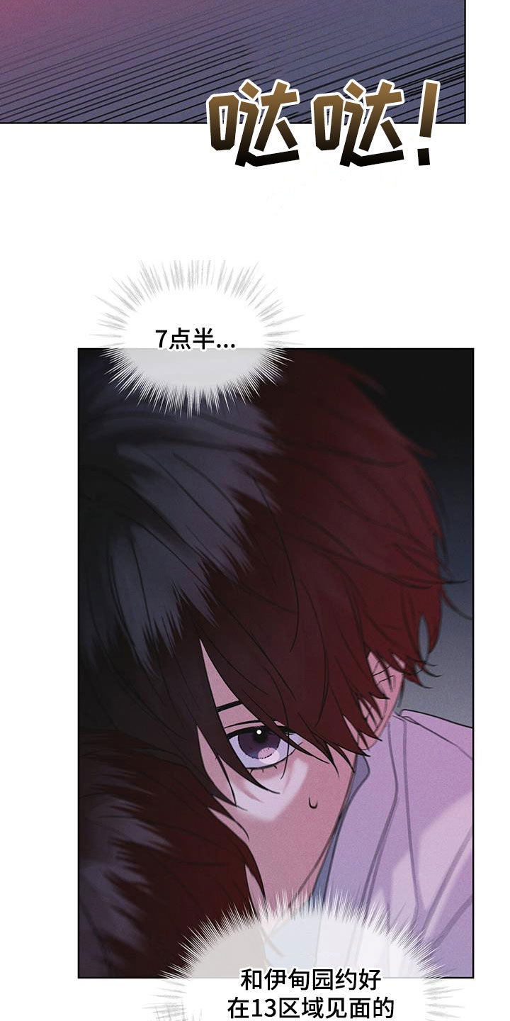 彩虹城三区二手房房价漫画,第85章：【第二季】撤离3图