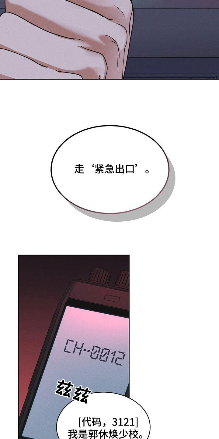 彩虹城三区二手房房价漫画,第85章：【第二季】撤离4图