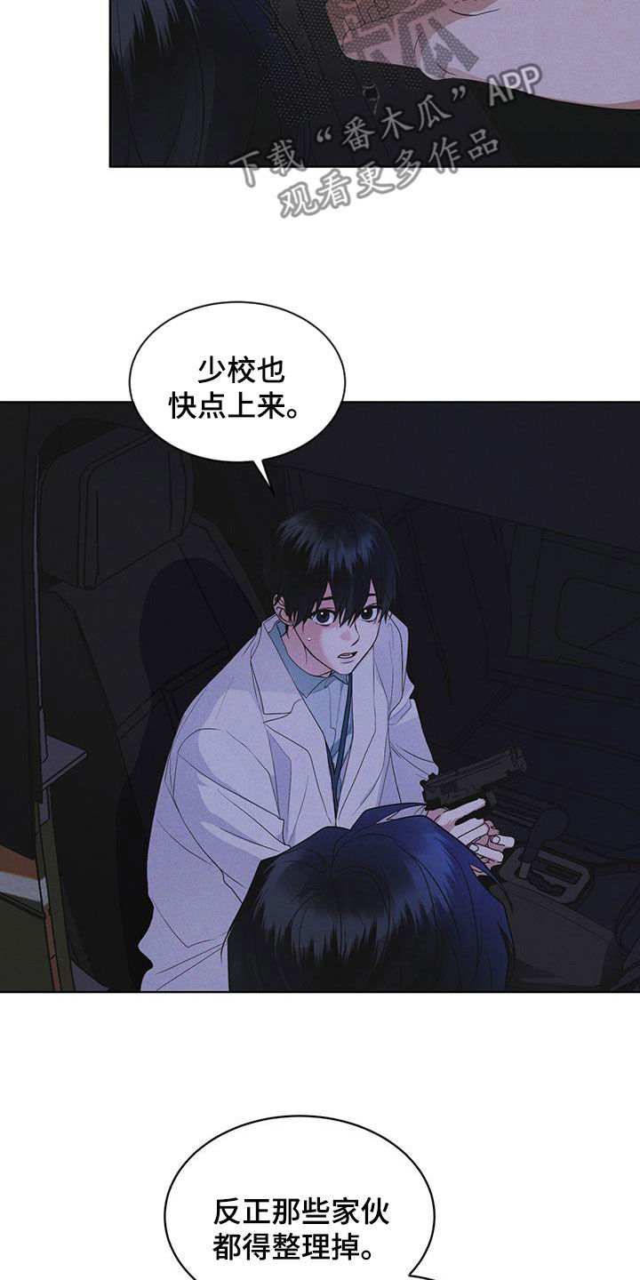 彩虹城三区二手房房价漫画,第85章：【第二季】撤离2图