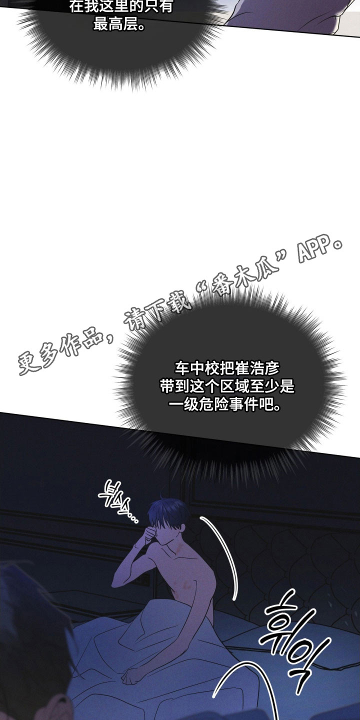 彩虹城售楼部漫画,第154章：【第三季】一级事件3图