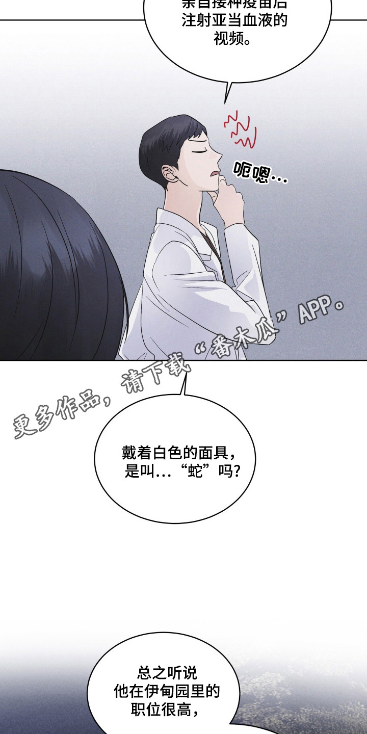 彩虹城漫画,第109章：【第二季】亚当的血液3图