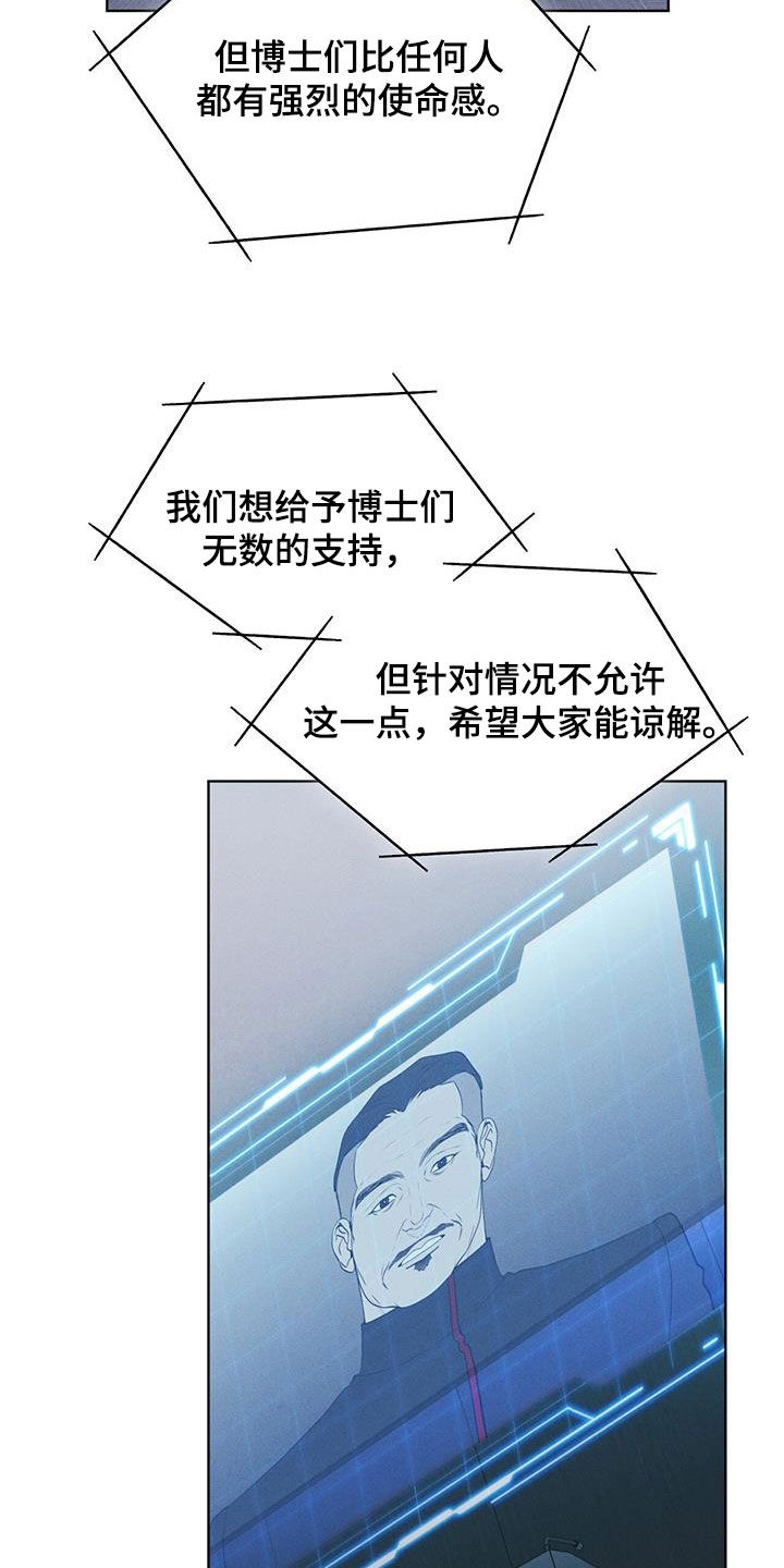 彩虹城小区一号楼凶杀案漫画,第75章：【第二季】会议2图