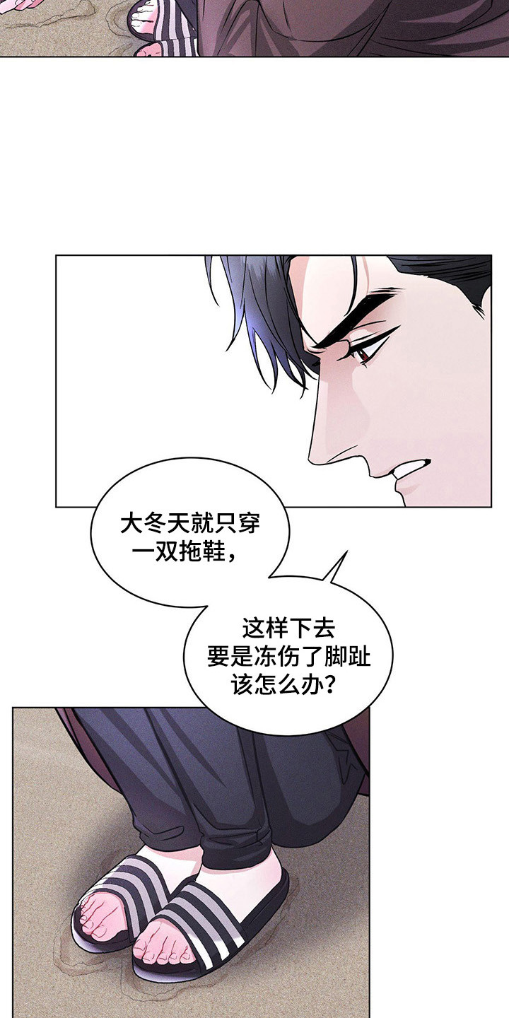 彩虹城漫画,第3章：多管闲事1图