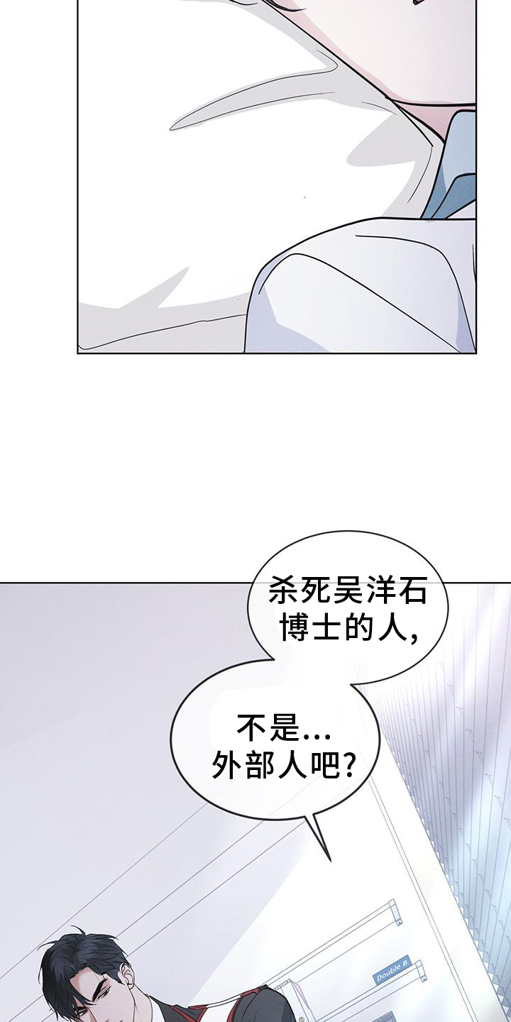 彩虹城小区一号楼凶杀案漫画,第70章：【第一季完结】监视2图