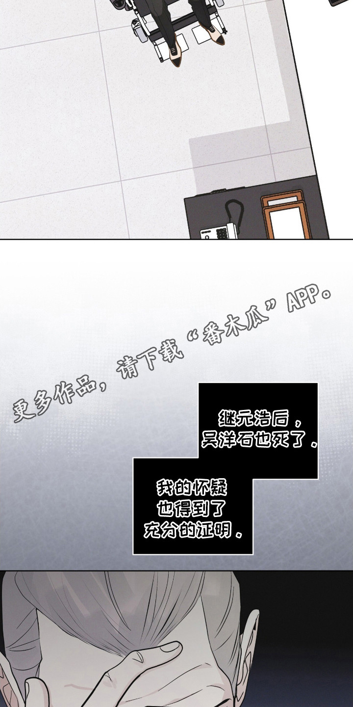 彩虹城售楼部漫画,第114章：【第二季】蛇3图