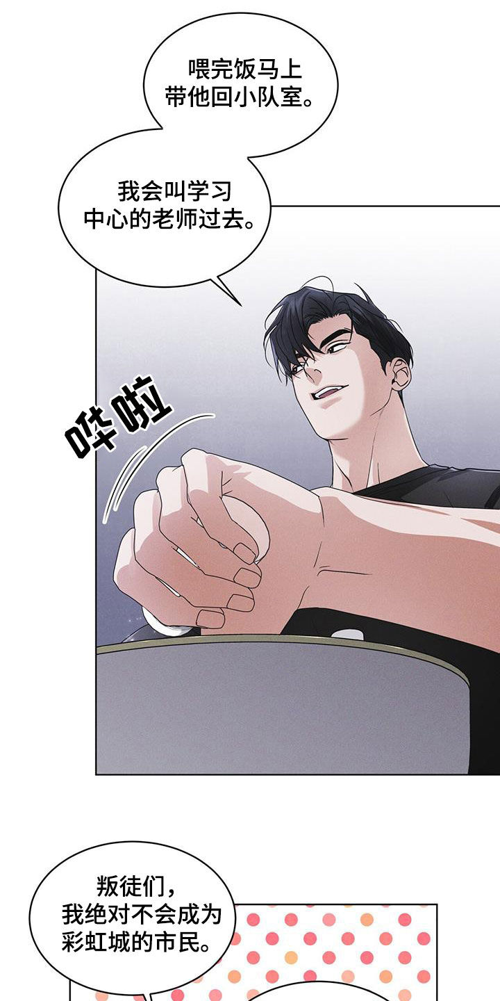 彩虹城漫画,第83章：【第二季】奸恶之人3图