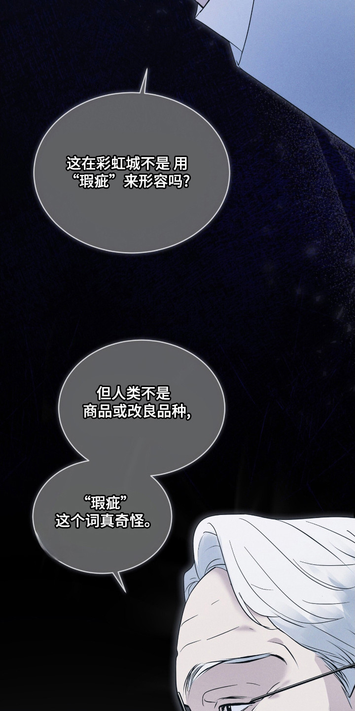 彩虹城小区一号楼凶杀案漫画,第131章：【第二季】紧急情况1图