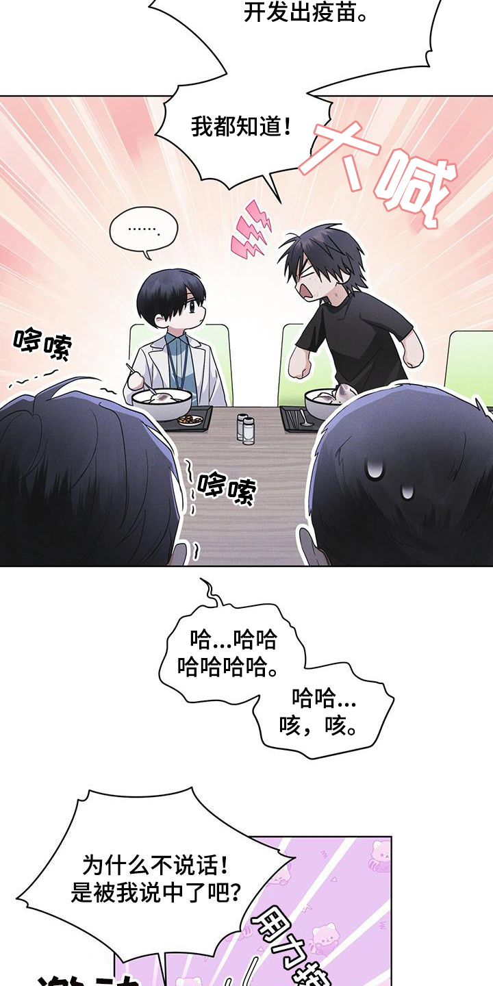 彩虹城漫画,第83章：【第二季】奸恶之人5图