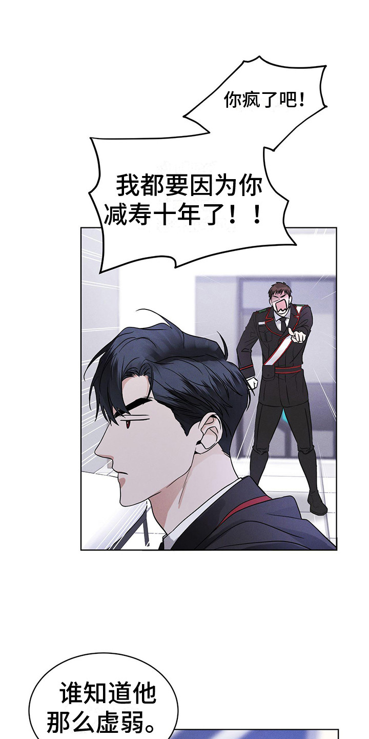 彩虹城漫画,第7章：闯祸了4图