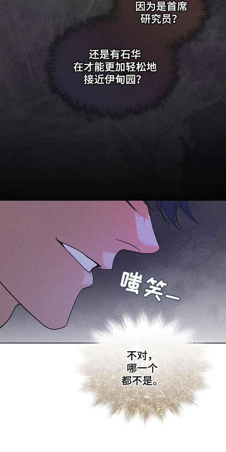 彩虹城漫画,第86章：【第二季】惊恐的感觉2图